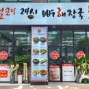 옛날시골집얼큰이뼈해장국서울