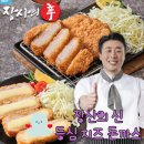 등심의신 | 장사의신몰 등심 치즈 돈까스 후기, 치즈 비주얼보면 결재 안 할 수 없을걸요.