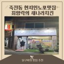 최양락의새나라치킨 네이버블로그