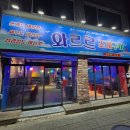 와르르조개구이아중점 네이버블로그