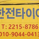 한전타이어 이미지