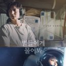 드라마 &lt;별들에게 물어봐&gt; 정보(촬영지 촬영장소 배경 몇부작 등장인물) 1화 리뷰 : 무중력의 우주...