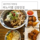 하노이별김량장점 이미지