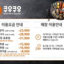 쿠우쿠우은계점 이미지