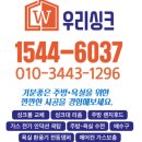 오금현대백조아파트 | 고양시 능곡2차현대홈타운아파트 백조싱크볼교체 시공 후기