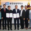 부천상공회의소 이미지