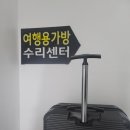 한국캐리어수리/튜닝센터