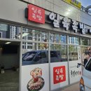 일육족발