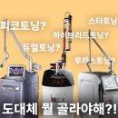 2025 기미잡티 검버섯 제거 방법 후기 총정리 - 레이저 100번 받아보고 깨달은 점