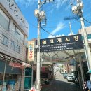 원고개마트