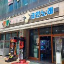 팡팡 게임랜드 네이버블로그