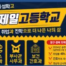 경산제일고등학교 이미지