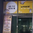 놀면뭐하개 이미지