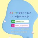 3월 하꿈아기학교 리얼후기