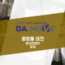 [부산 경남 공장이사 중량물이전 전문 도비업체 (주)다무브] - 원신이엔지, 창성