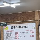 금촌돼지국밥 이미지