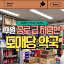 수원종로약국 이미지