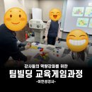평동로913번길 | 이민성강사의 2025 팀빌딩&amp;교육게임과정 후기