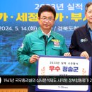 청송군 2024 정부합동평가 경상북도 우수 군 선정 윤경희군수 경북도민방송TV 이미지