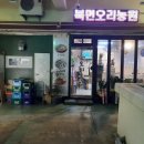 북면오리농원 이미지