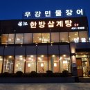 시흥시 정왕동 우강민물장어 방문후기