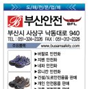 부산안전 - 버팔로 제조 및 총판/안전용품 도매·유통 전문 업체 이미지