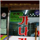 가나잔치 이미지