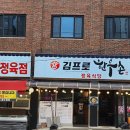 김프로정육식당 이미지