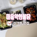 마음약한불닭 이미지