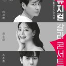 [재단출범3주년 기념공연] 조항조&진성 콘서트 네이버블로그
