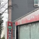 물오름바지락칼국수