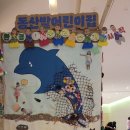 동산밭어린이집 이미지