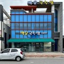 백운건재 | 광양 중마동 맛집 비빔국수와 열무국수, 백운국수방