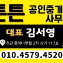 튼튼공인중개사사무소 이미지