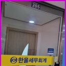 한울세무회계 이미지