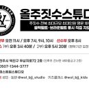 올주짓수스튜디오 네이버블로그