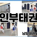 한솔체육관(태권도) 이미지