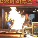 꼬챙이하우스 이미지