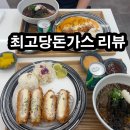최고당돈가스시흥배곧점