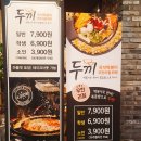 두끼떡볶이대구동아 이미지
