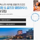 [﻿SK네트웍스 워커힐] [워커힐 호텔 앤 리조트] 인천공항 &amp;골프장 클럽하우스 구성원(객실/식음/조리) 모집﻿ (~2.28) 이미지