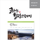 흙처럼 힐링스테이 이미지