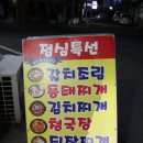 흥부네포차 이미지
