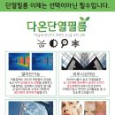 다온단열