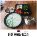 텀브커피전주 | 전주 중화산동 가성비 순대국 추억의 뒷고기