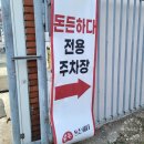 돈든하다 이미지
