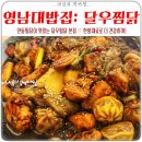달우찜닭 이미지