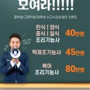 한국제일요리커피학원