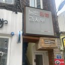 낭만짬뽕김사부