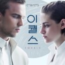 이퀄스 ( Equals , 2015 ) 이미지